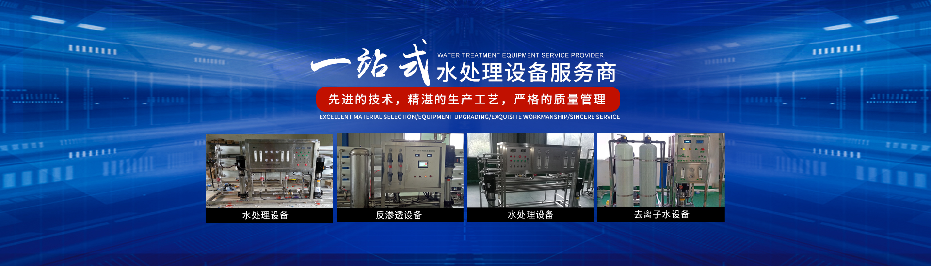 長(zhǎng)沙小雨環(huán)保科技有限公司_湖南水處理設(shè)備設(shè)計(jì)開發(fā)生產(chǎn)|湖南反滲透設(shè)備開發(fā)生產(chǎn)